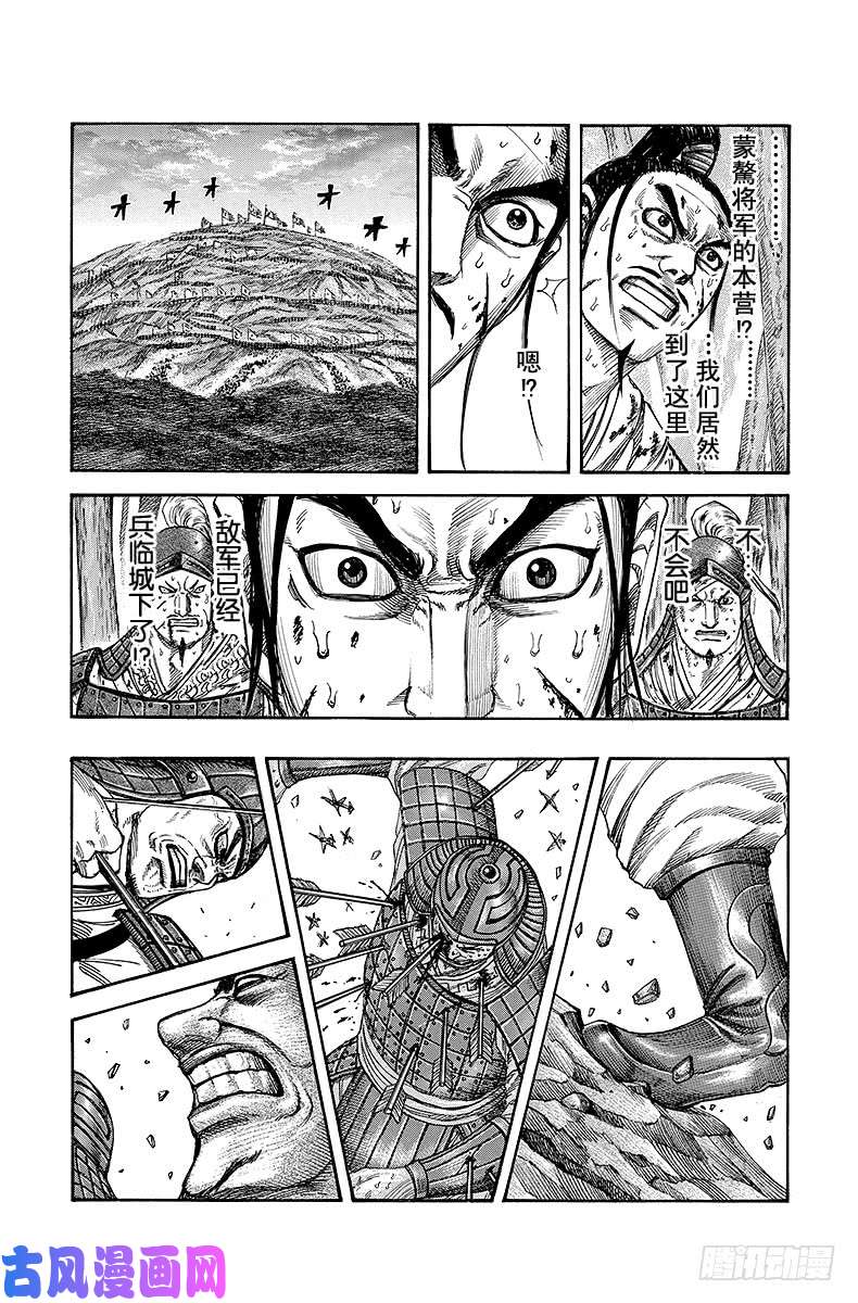 王者天下第227话 长年的想法