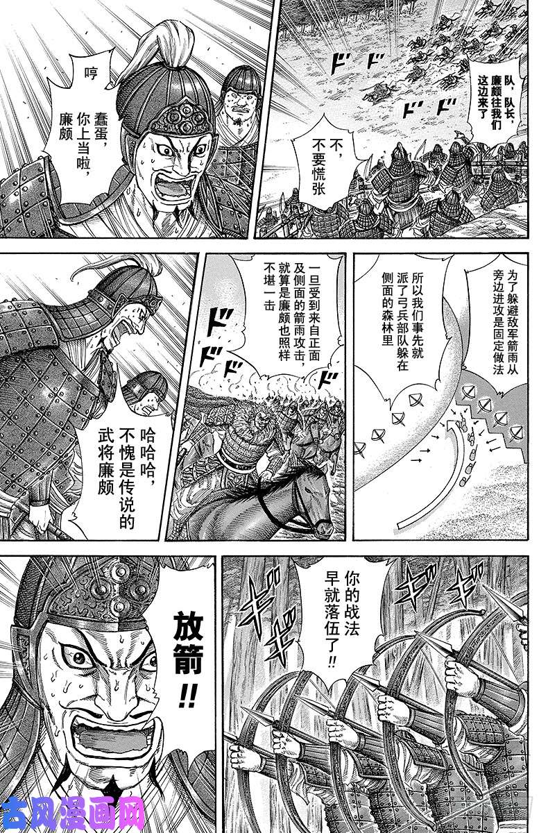 王者天下第227话 长年的想法