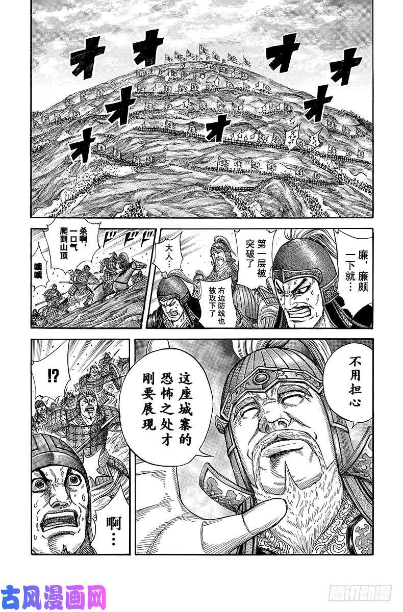 王者天下第227话 长年的想法