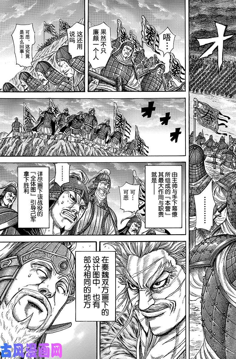 王者天下第227话 长年的想法