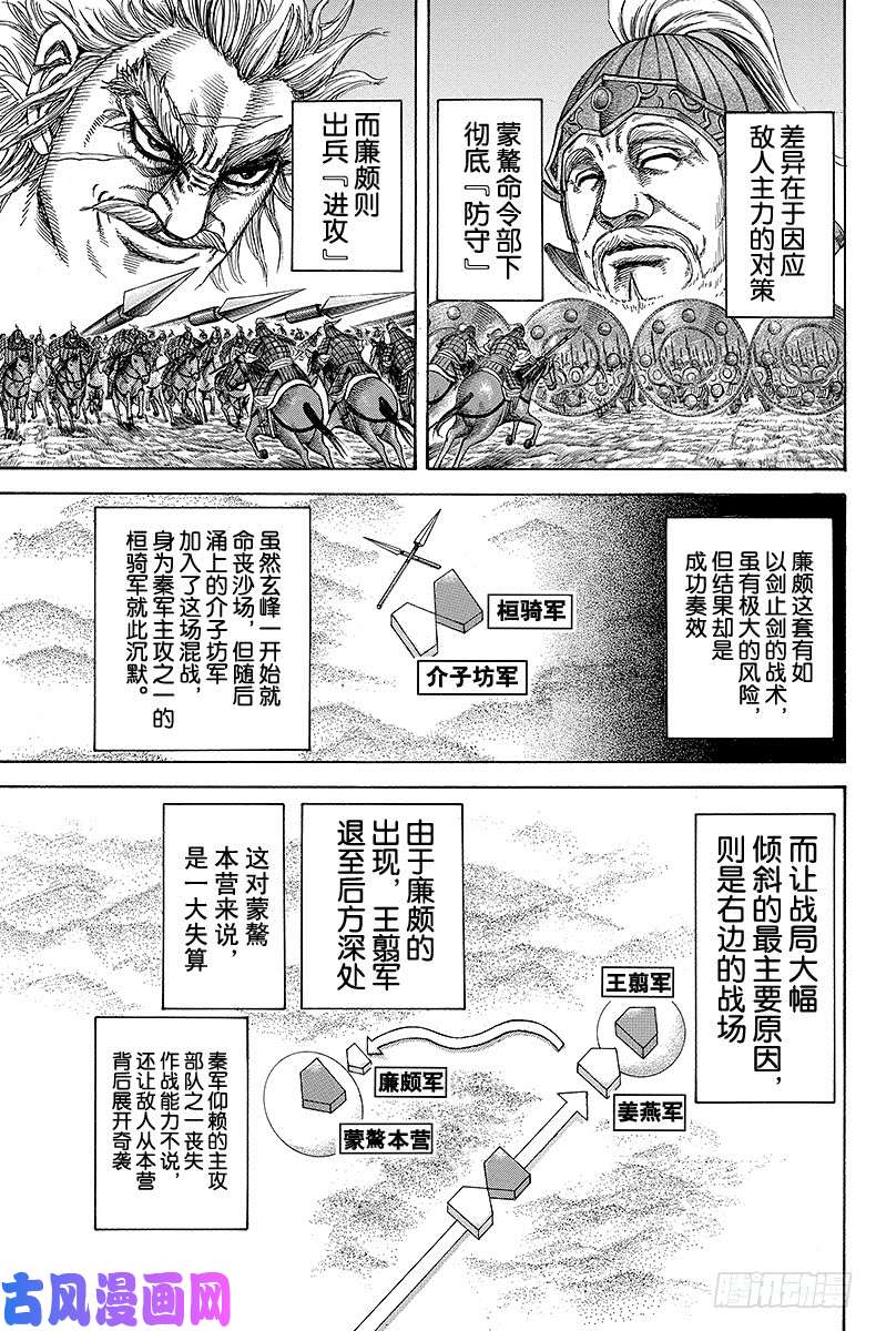 王者天下第227话 长年的想法