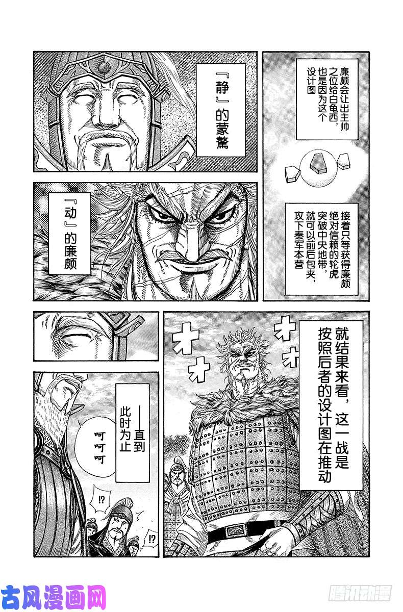 王者天下第227话 长年的想法