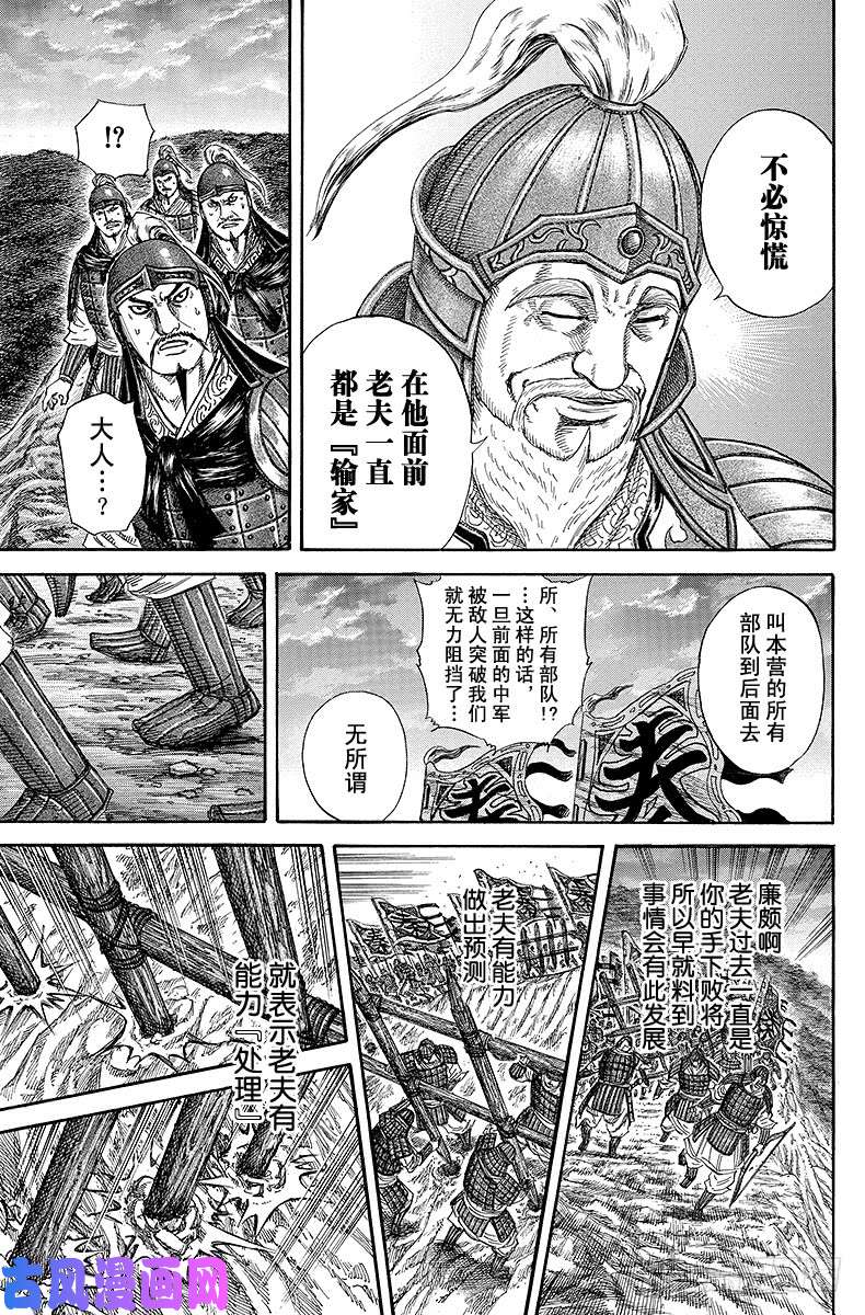 王者天下第227话 长年的想法