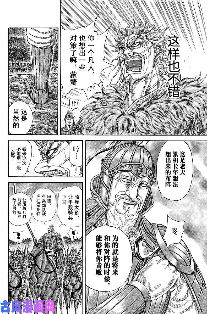 王者天下第227话 长年的想法