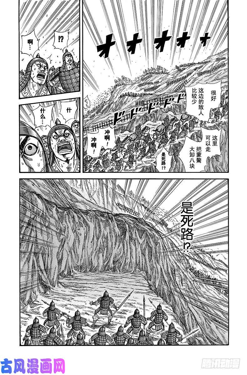 王者天下第228话 推敲的时间