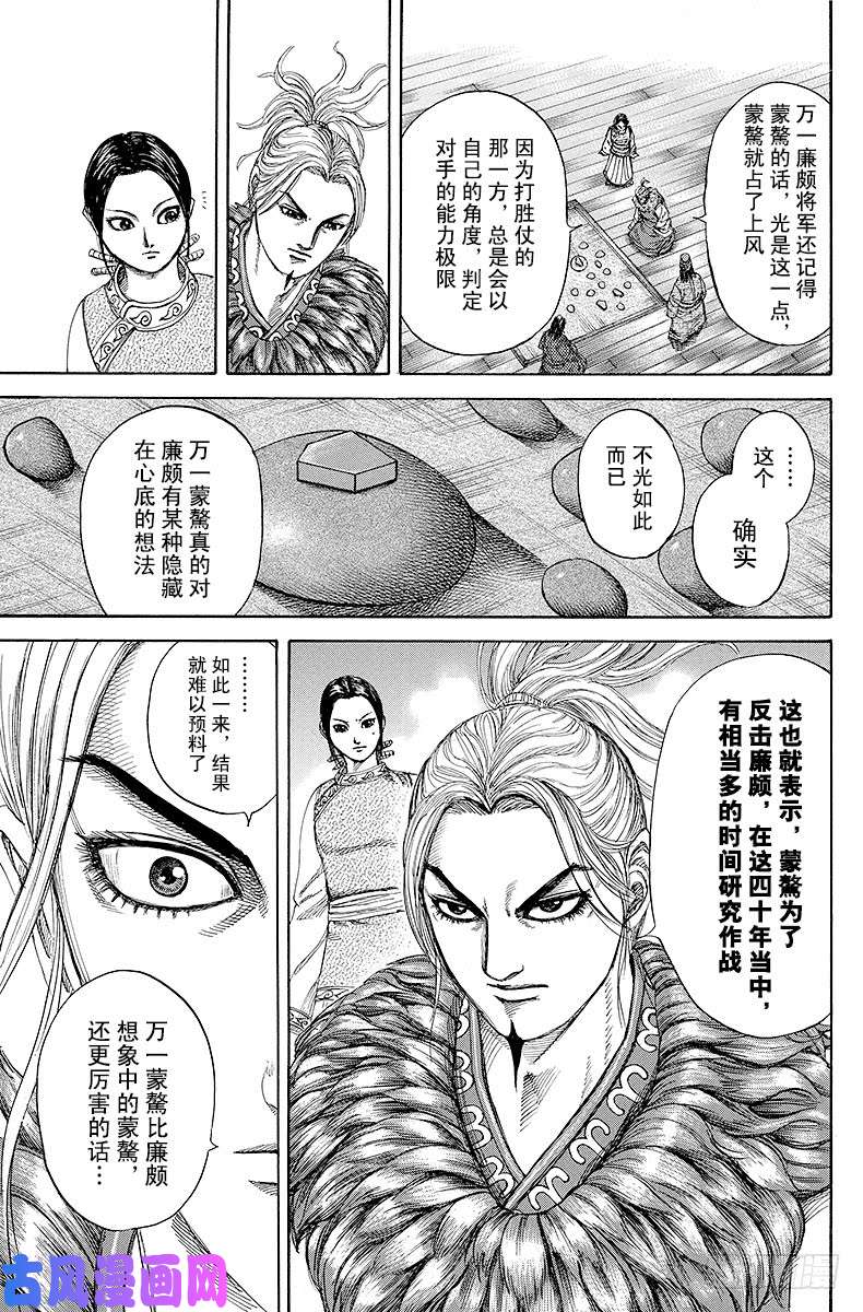 王者天下第228话 推敲的时间