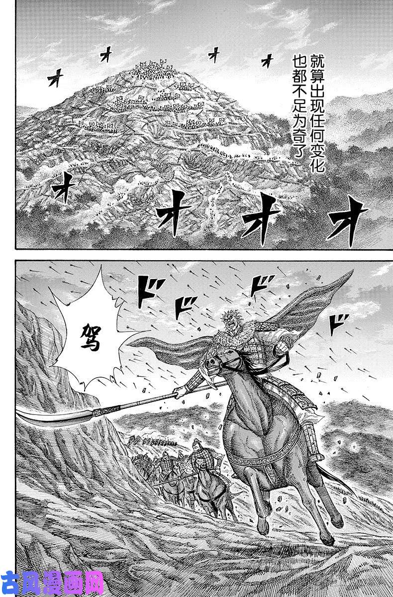 王者天下第228话 推敲的时间