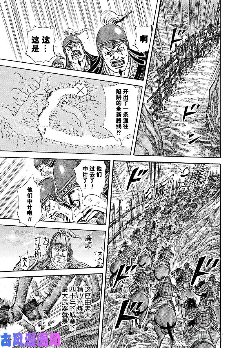 王者天下第228话 推敲的时间