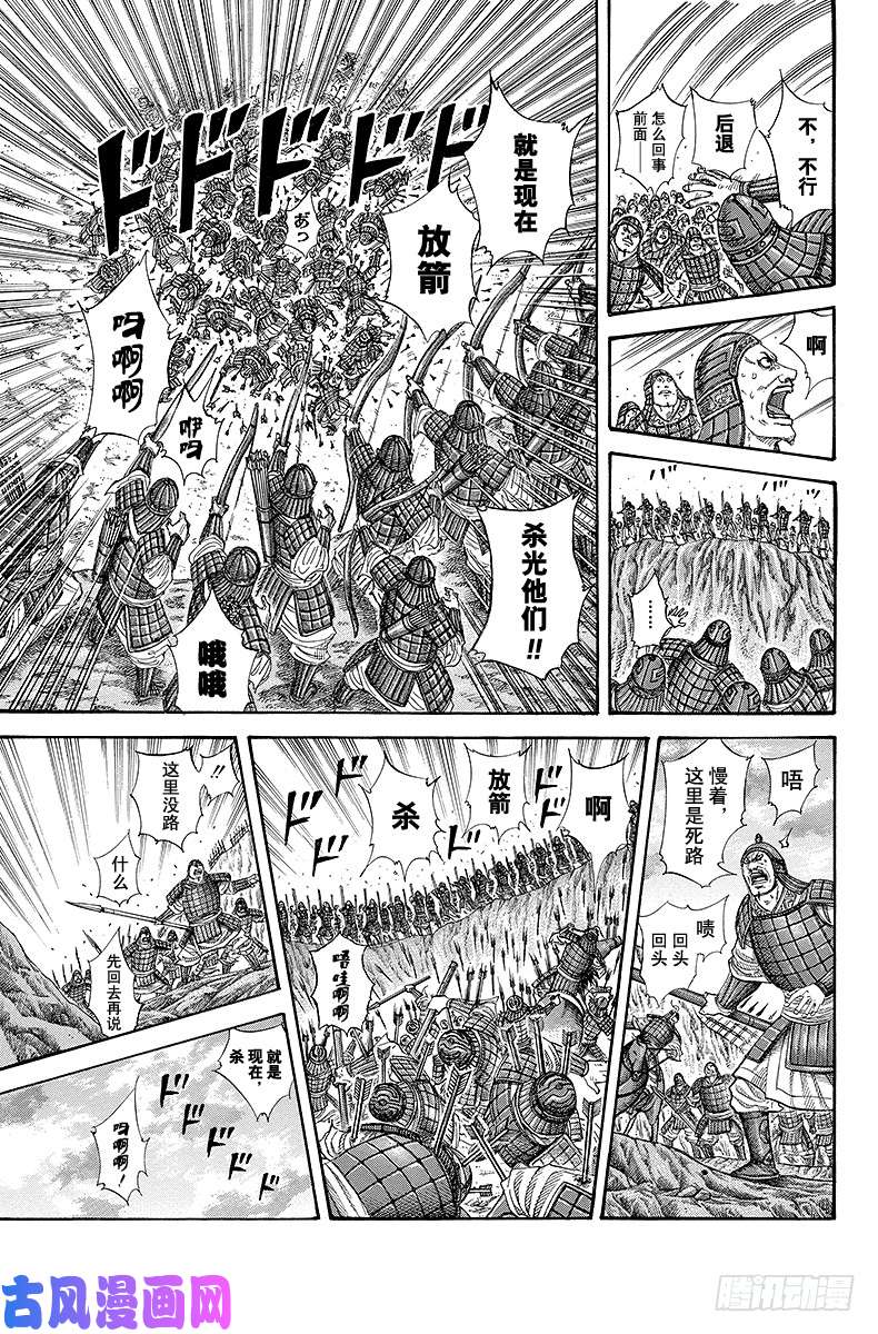 王者天下第228话 推敲的时间