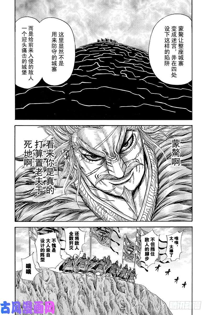 王者天下第228话 推敲的时间