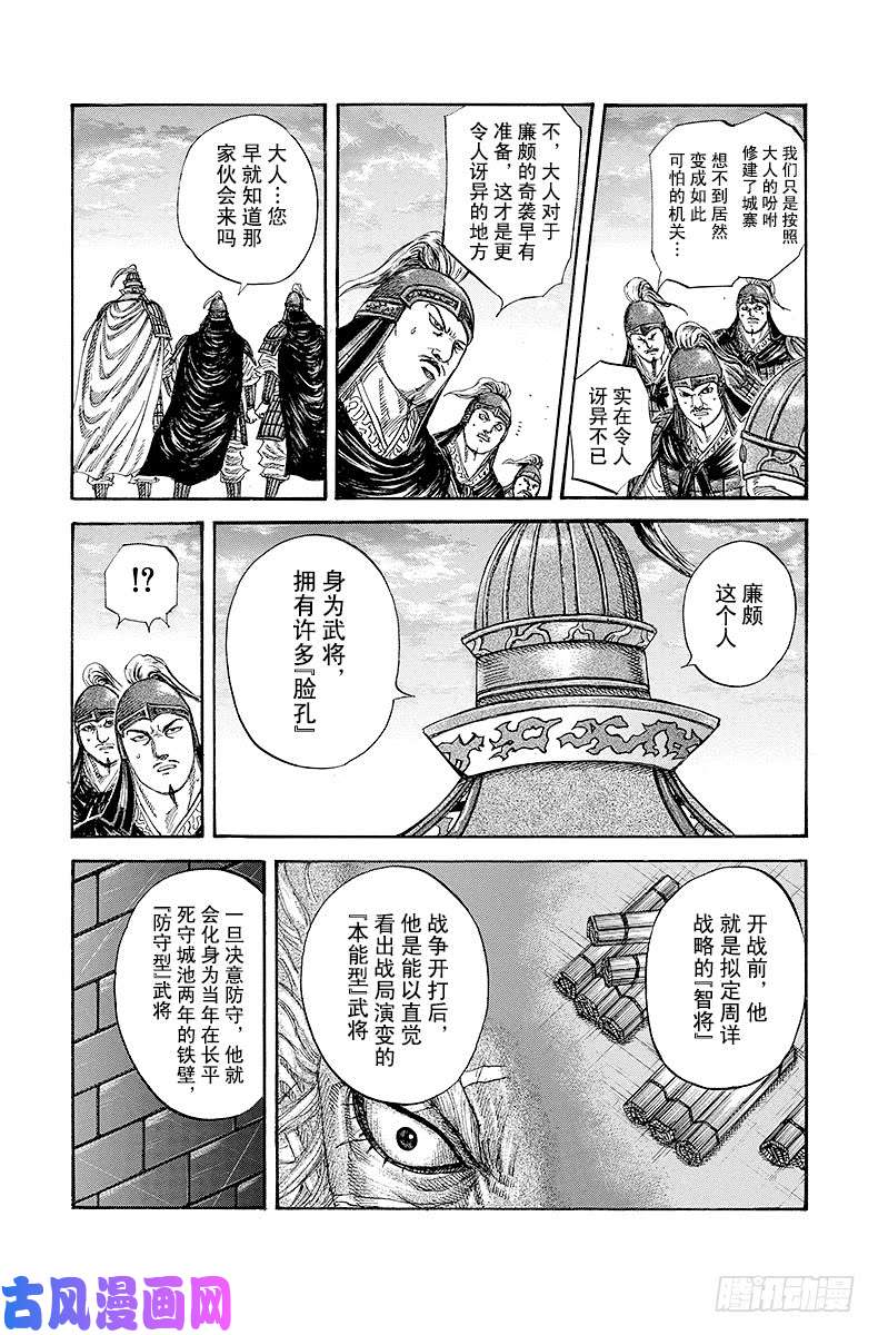 王者天下第228话 推敲的时间