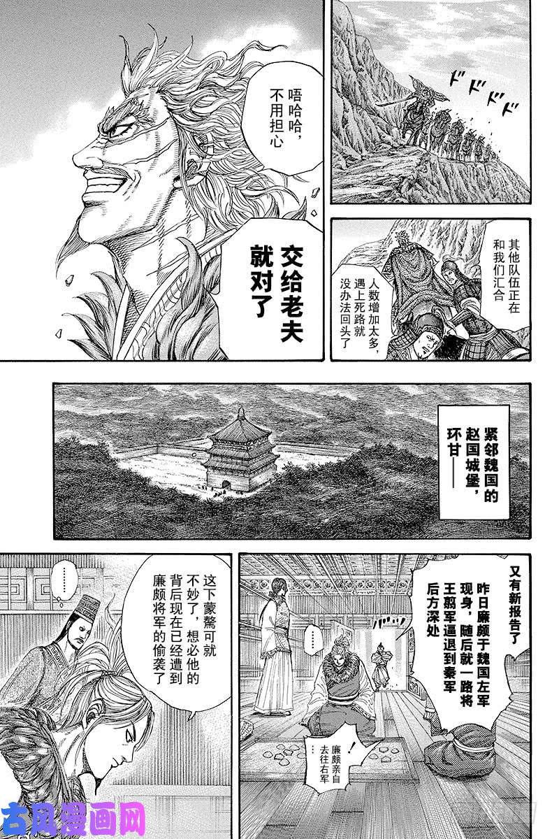 王者天下第228话 推敲的时间