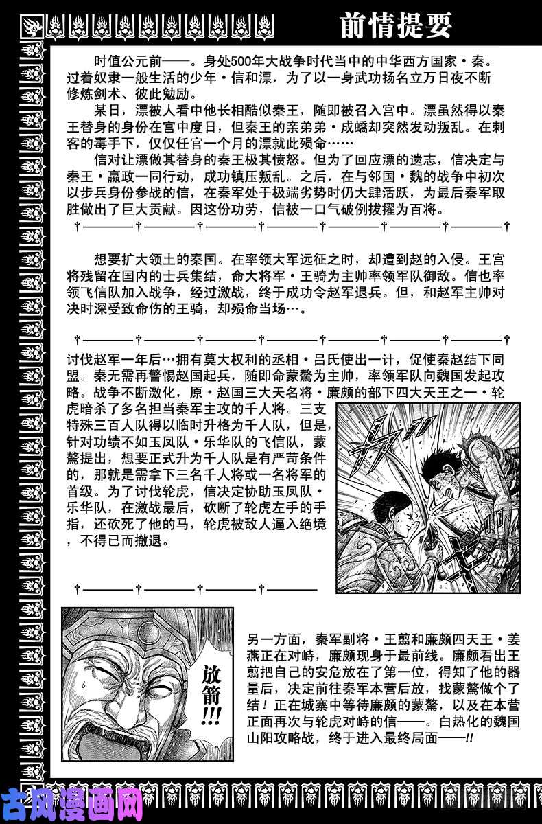 王者天下第229话 斗智