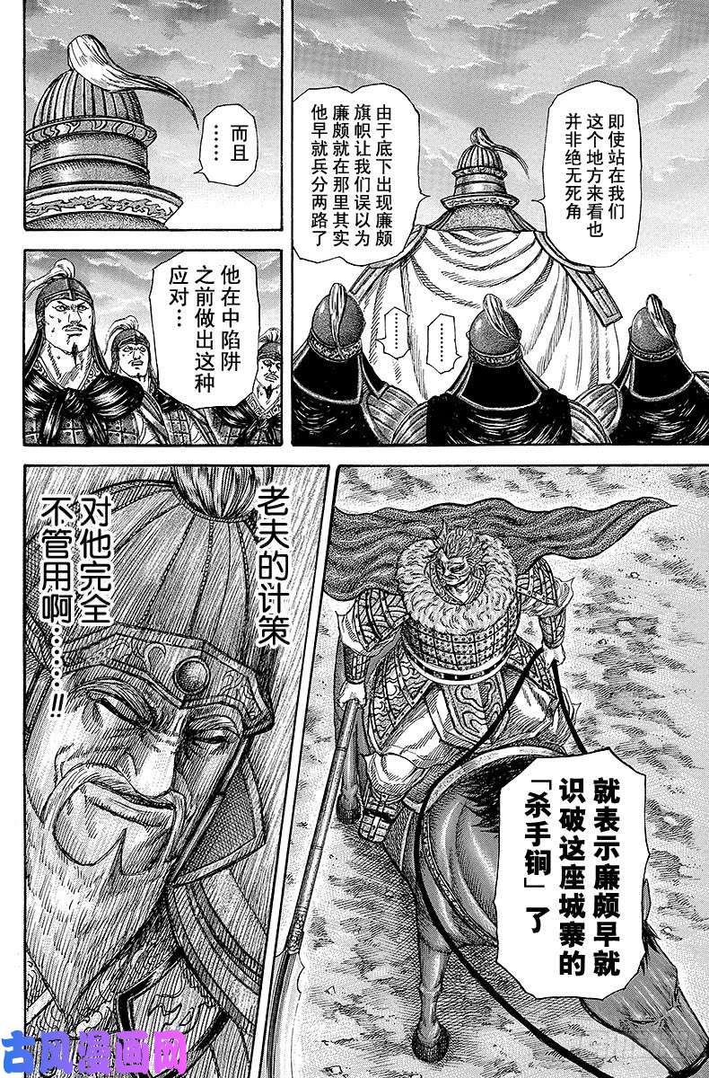 王者天下第229话 斗智