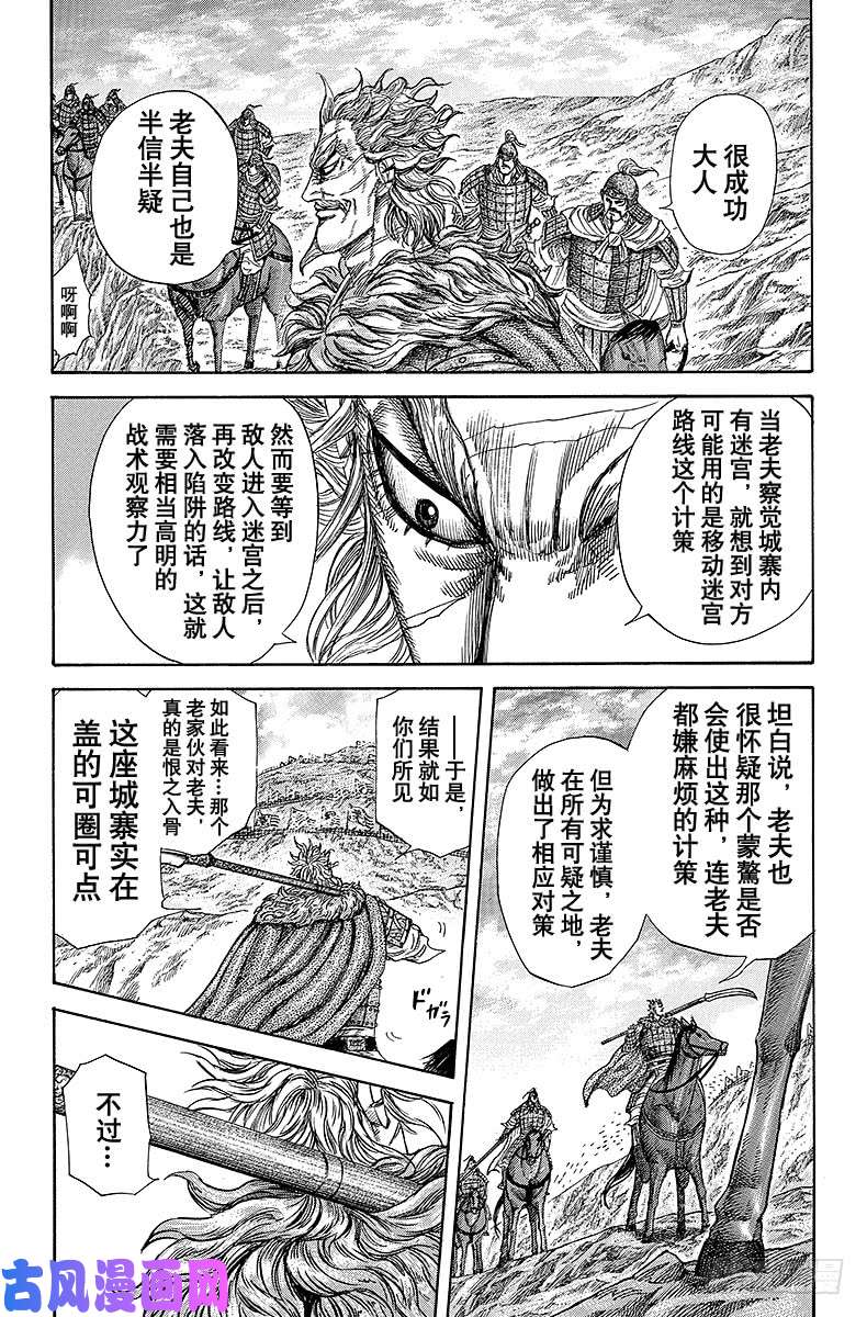 王者天下第229话 斗智