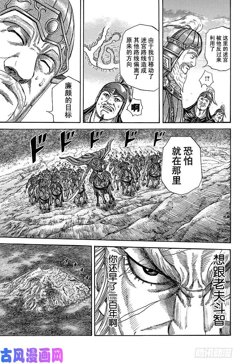 王者天下第229话 斗智