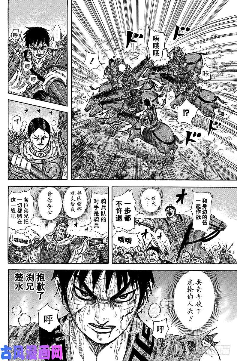 王者天下第229话 斗智