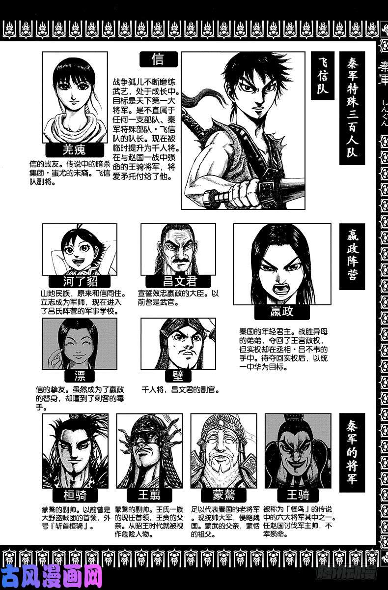 王者天下第229话 斗智