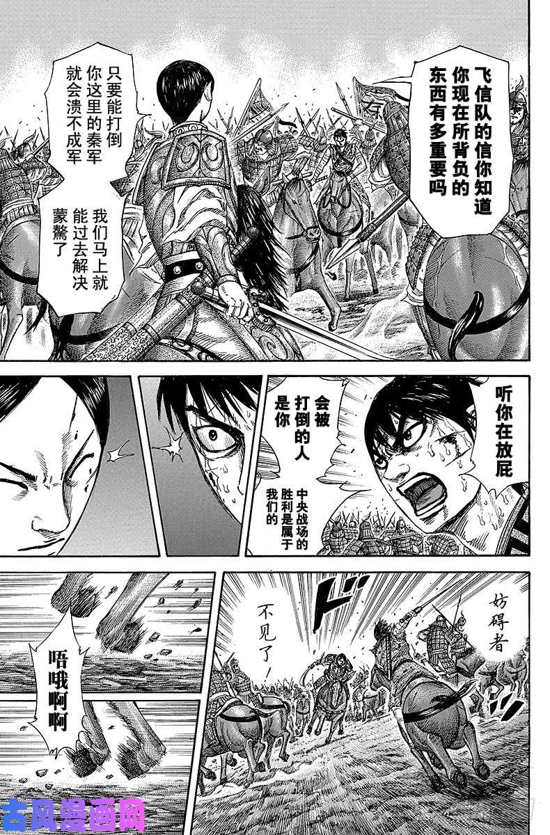 王者天下第229话 斗智