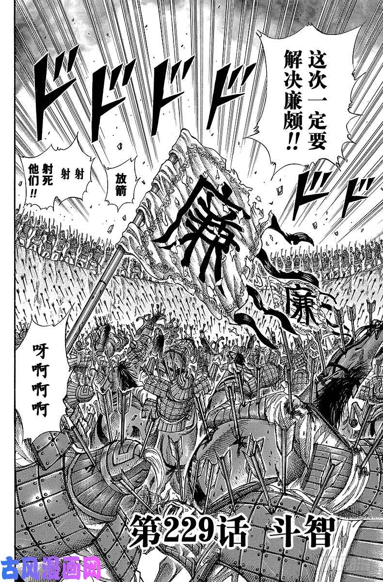 王者天下第229话 斗智