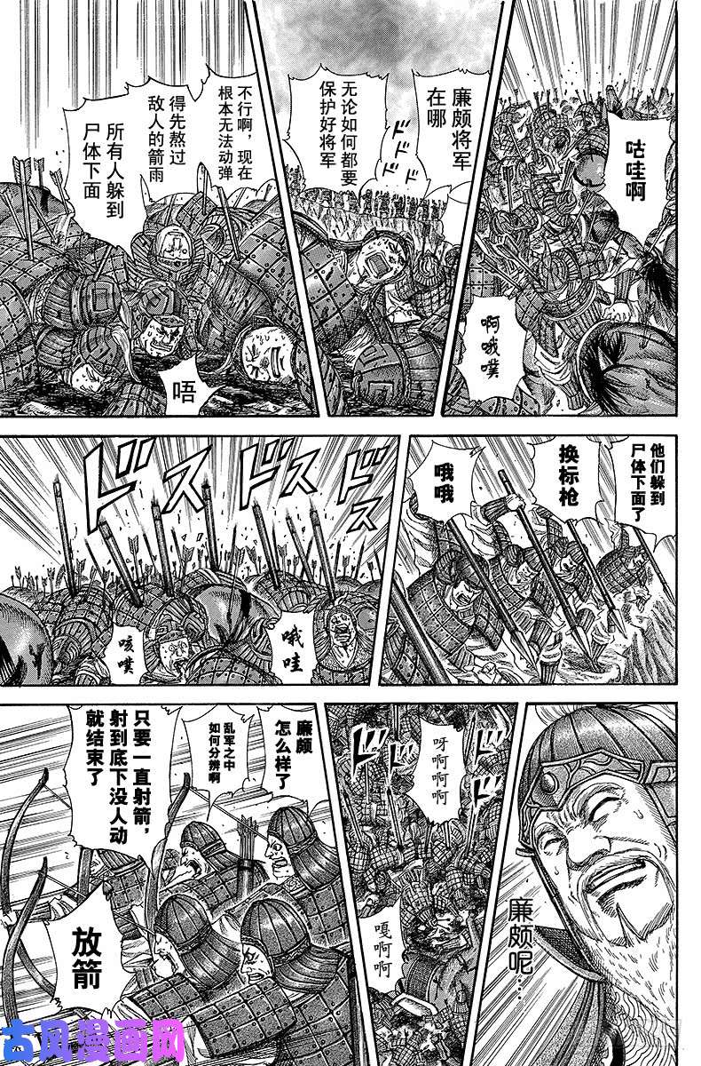 王者天下第229话 斗智