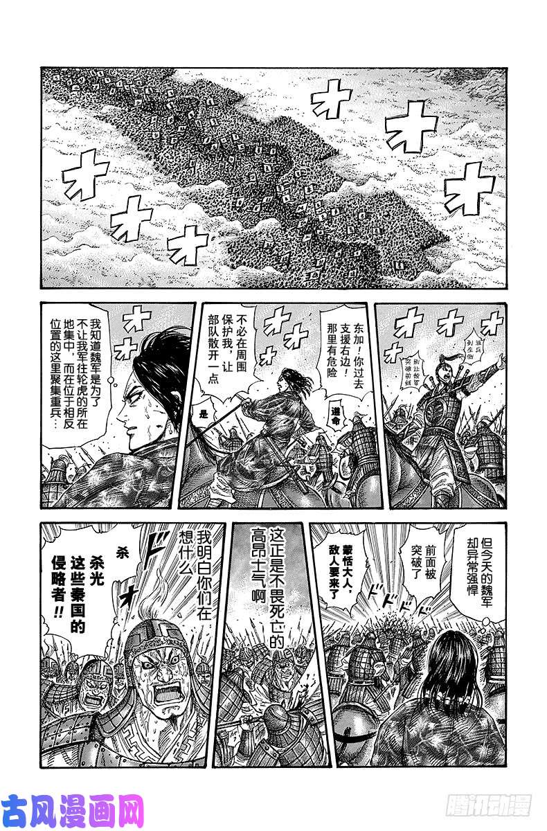 王者天下第230话 刹那