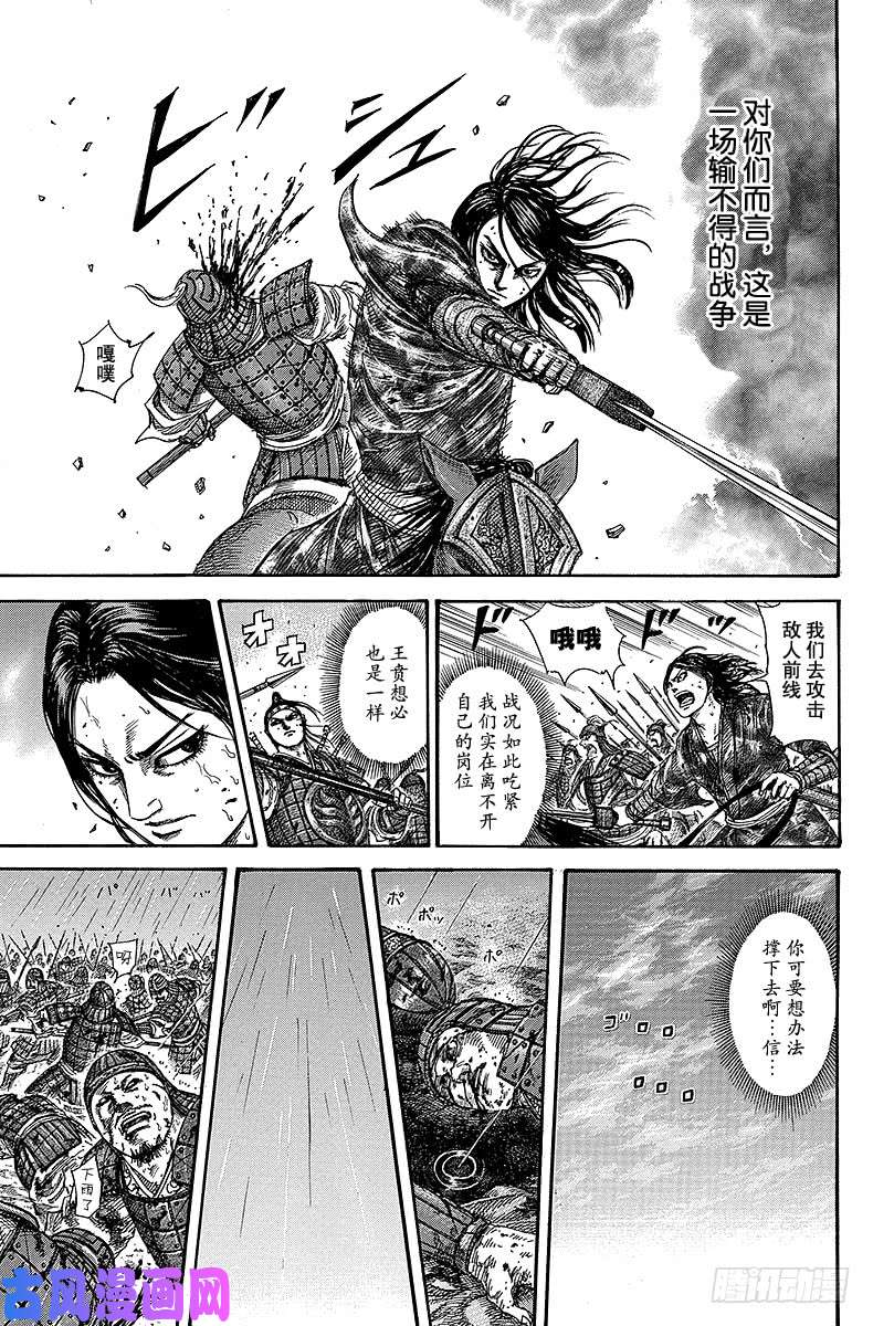 王者天下第230话 刹那