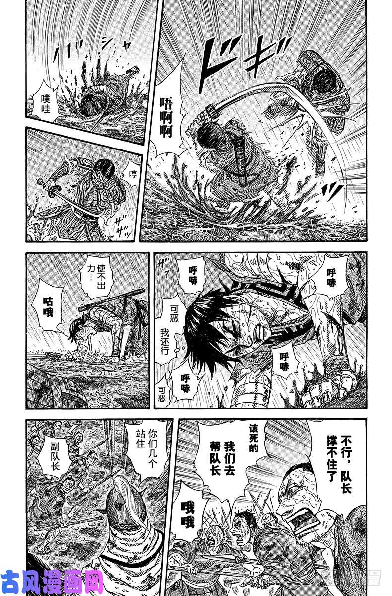 王者天下第230话 刹那