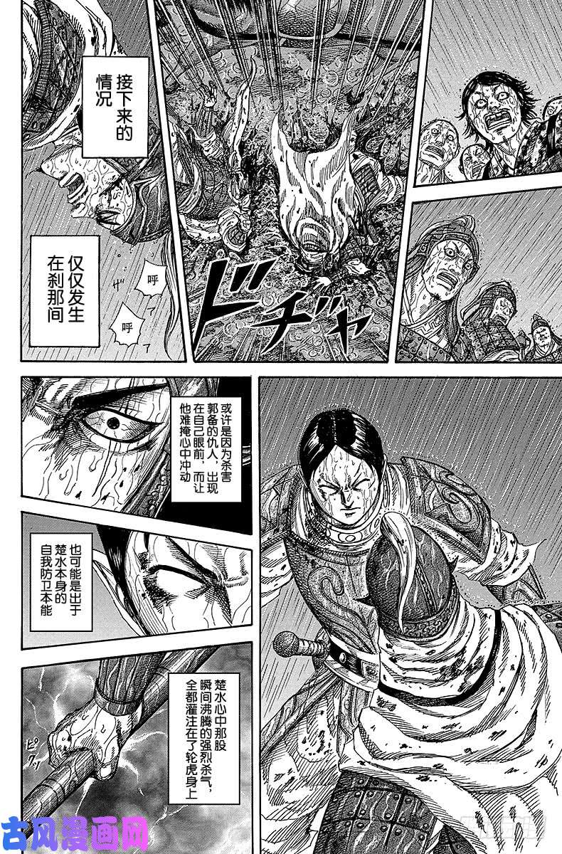 王者天下第230话 刹那