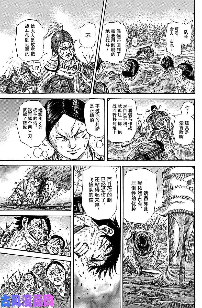 王者天下第230话 刹那