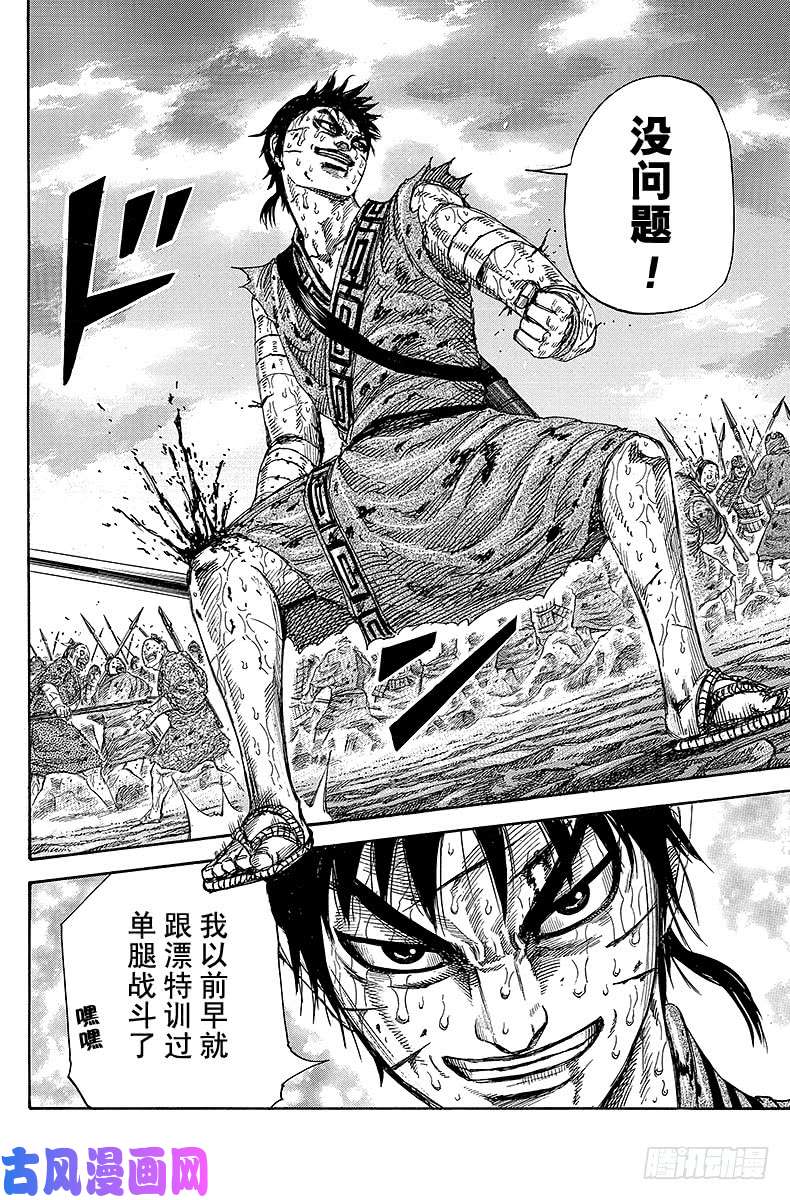 王者天下第230话 刹那