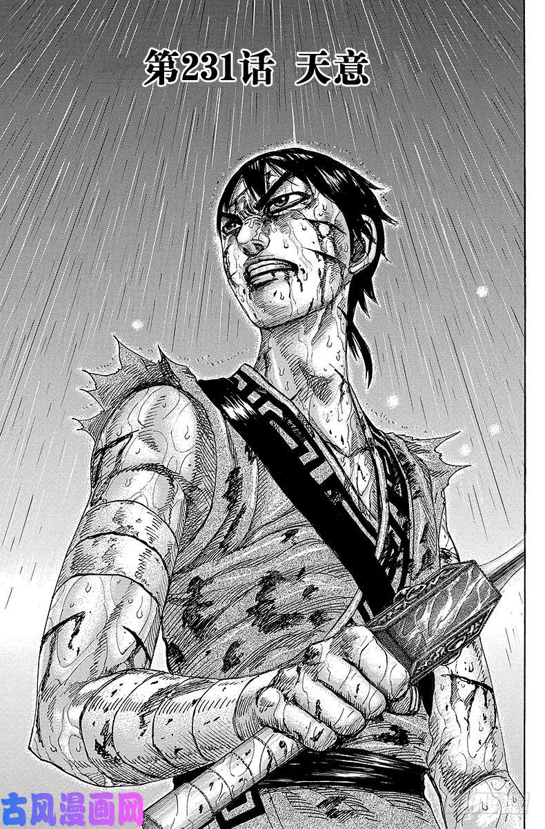 王者天下第231话 天意