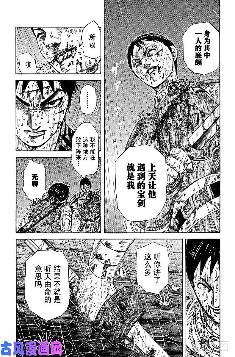 王者天下第231话 天意