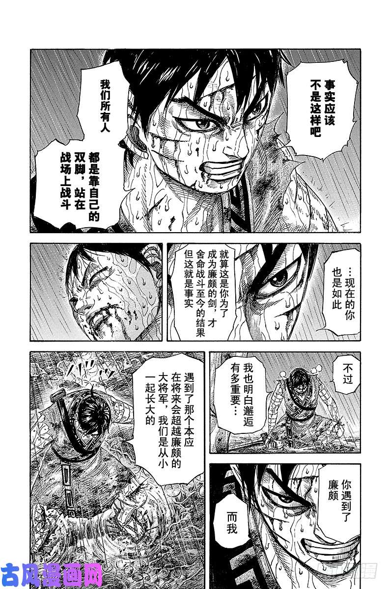 王者天下第231话 天意