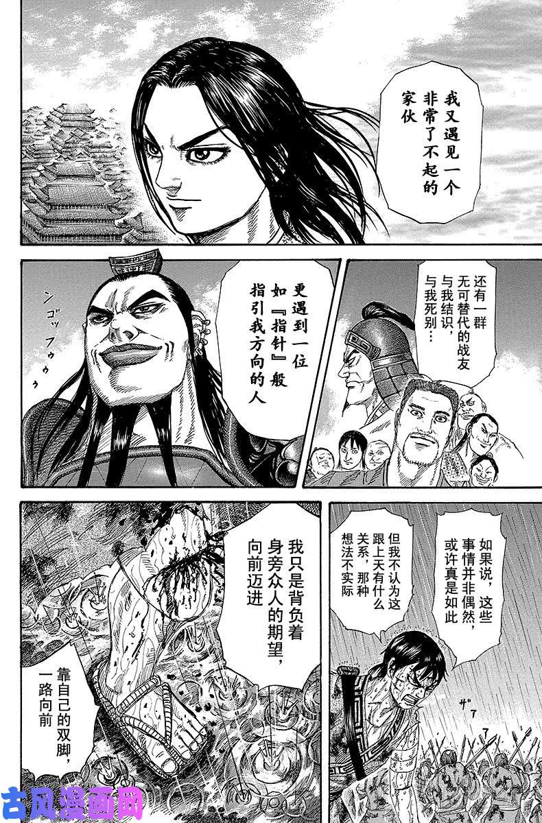 王者天下第231话 天意