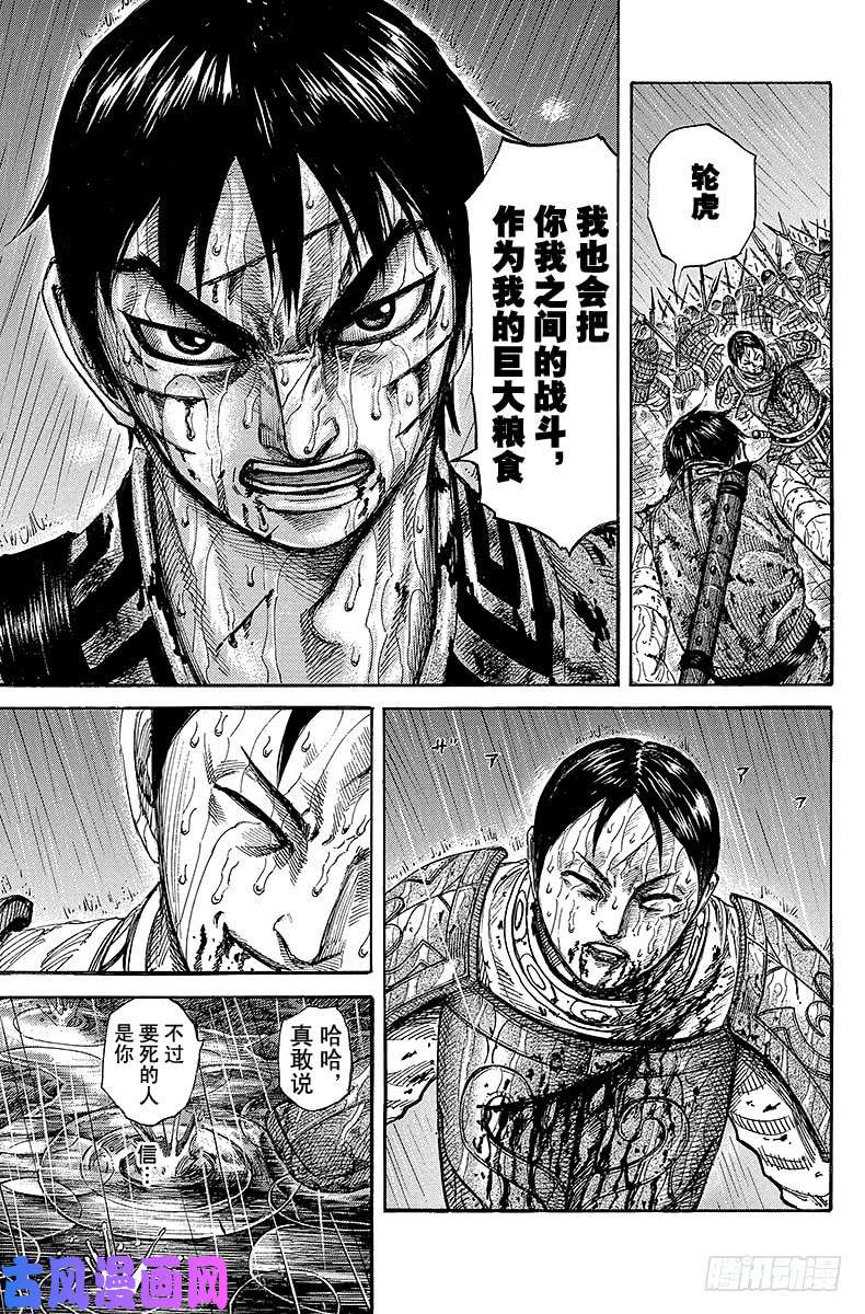 王者天下第231话 天意