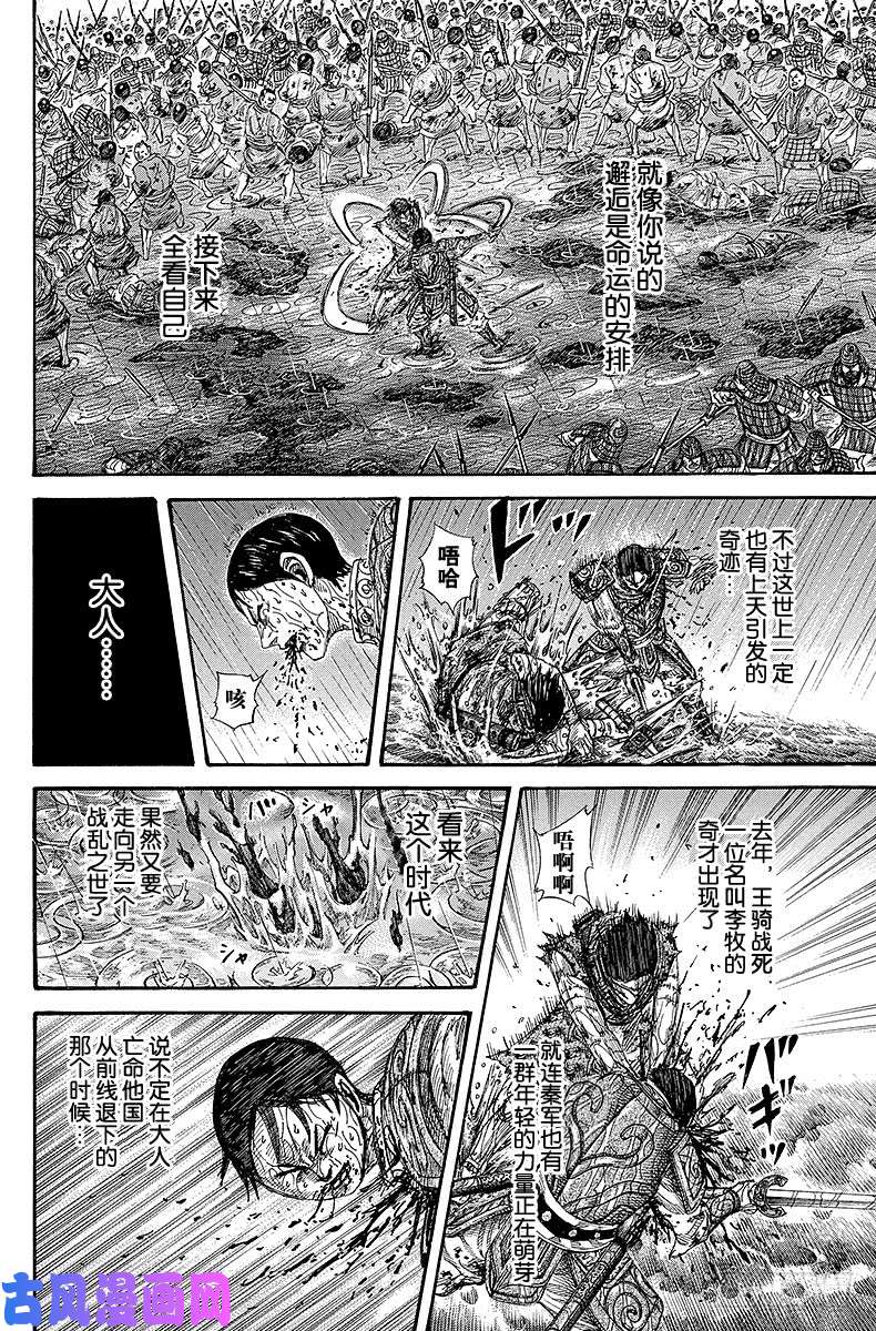 王者天下第231话 天意