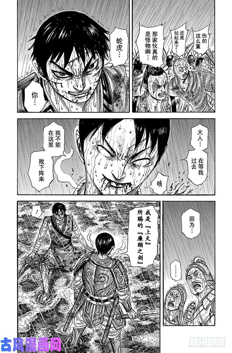 王者天下第231话 天意