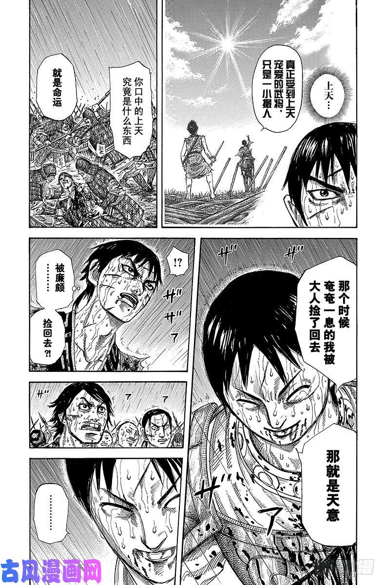 王者天下第231话 天意