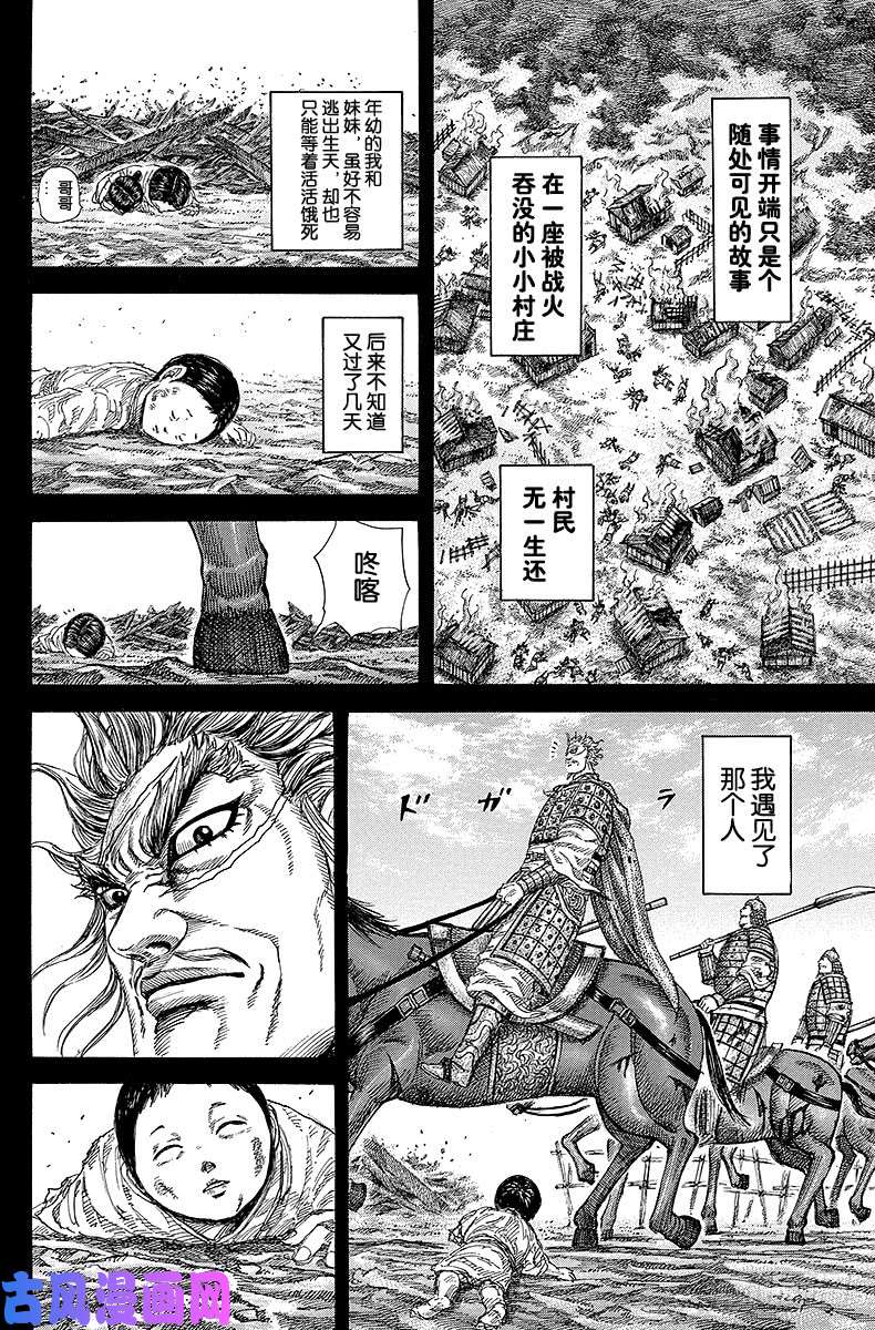 王者天下第231话 天意