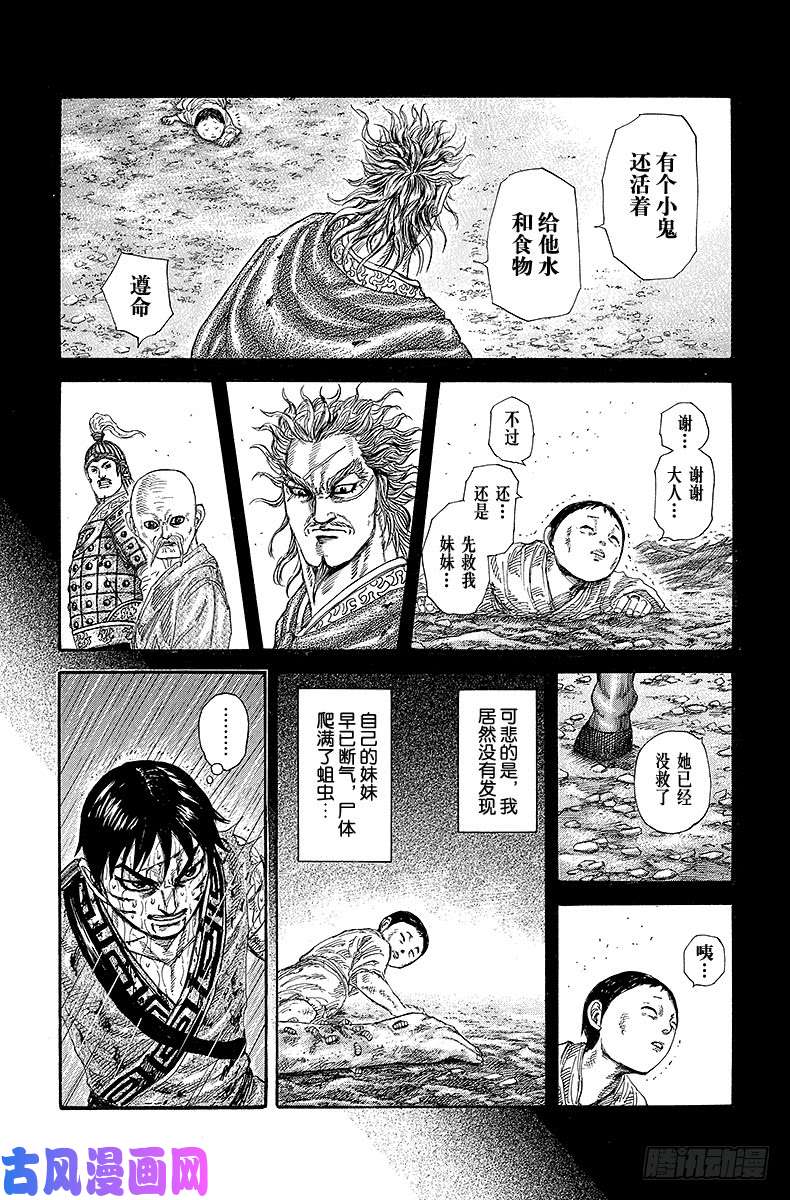 王者天下第231话 天意