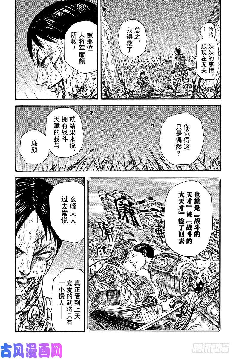 王者天下第231话 天意