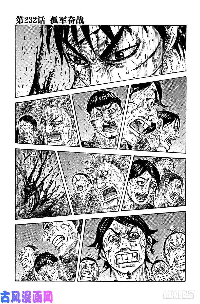 王者天下第232话 孤军奋战