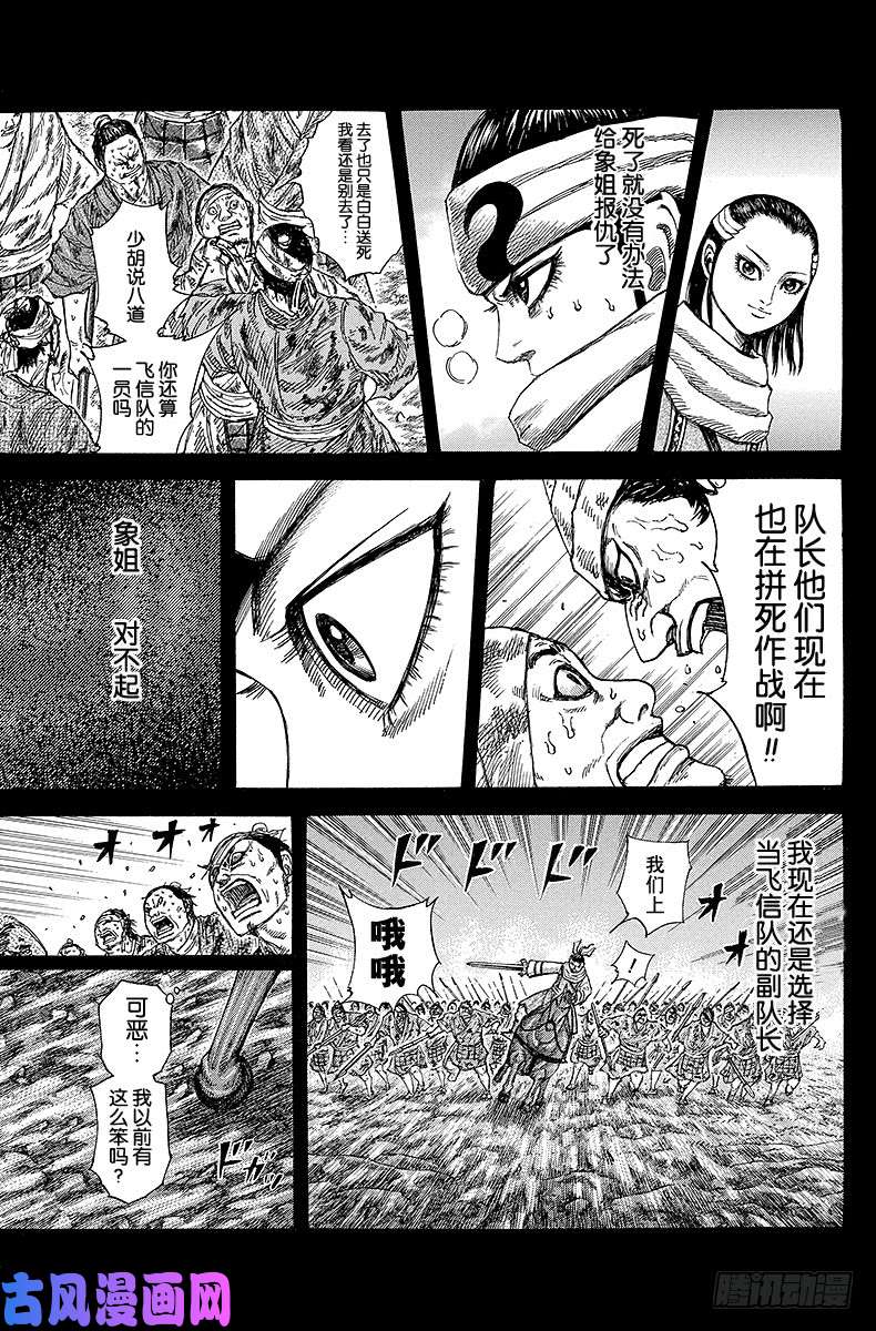 王者天下第232话 孤军奋战