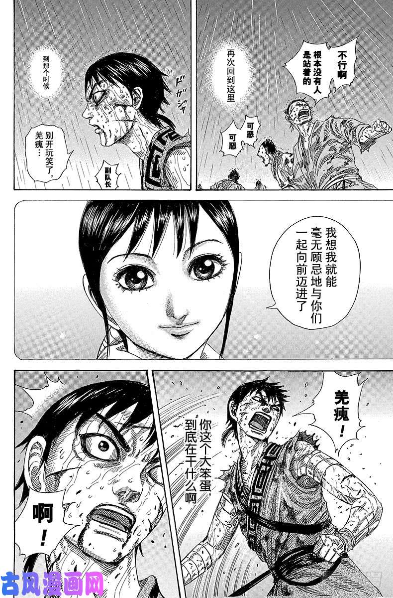 王者天下第232话 孤军奋战