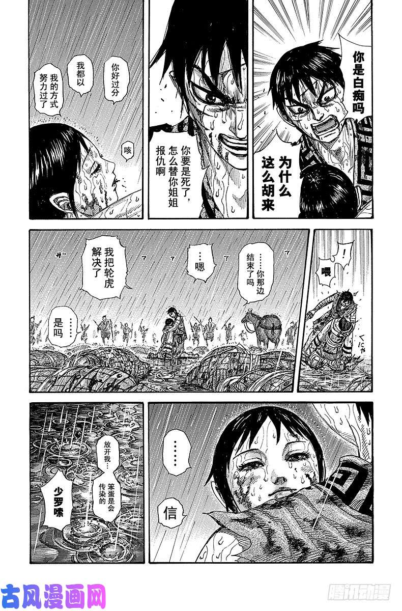 王者天下第232话 孤军奋战