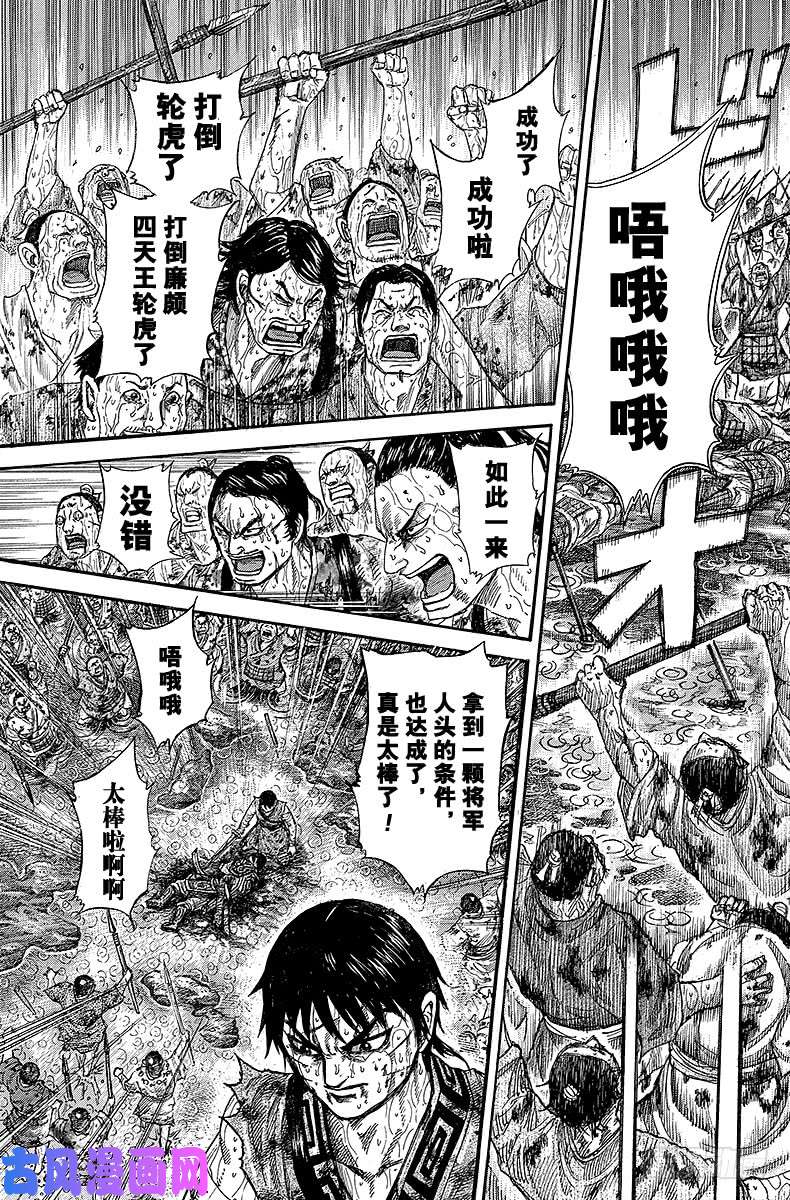 王者天下第232话 孤军奋战