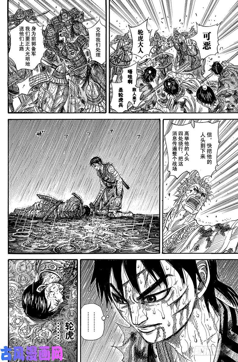 王者天下第232话 孤军奋战