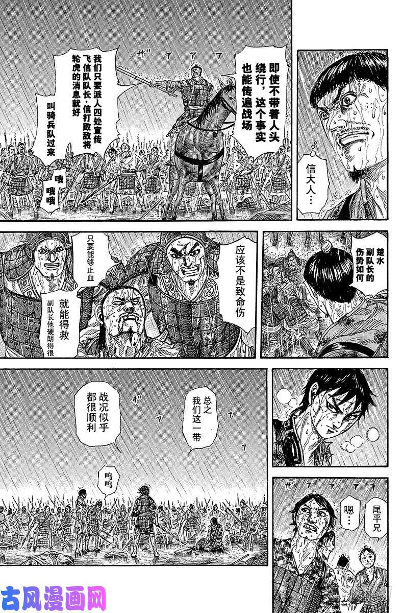 王者天下第232话 孤军奋战