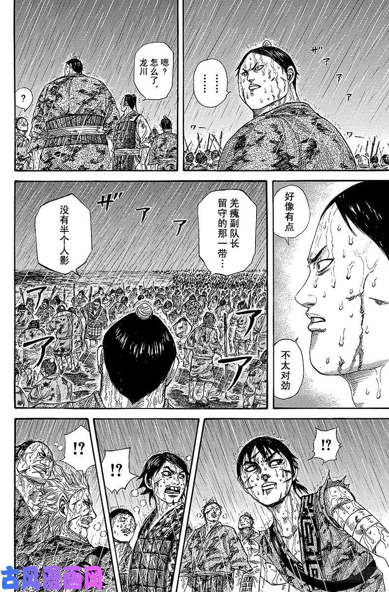 王者天下第232话 孤军奋战